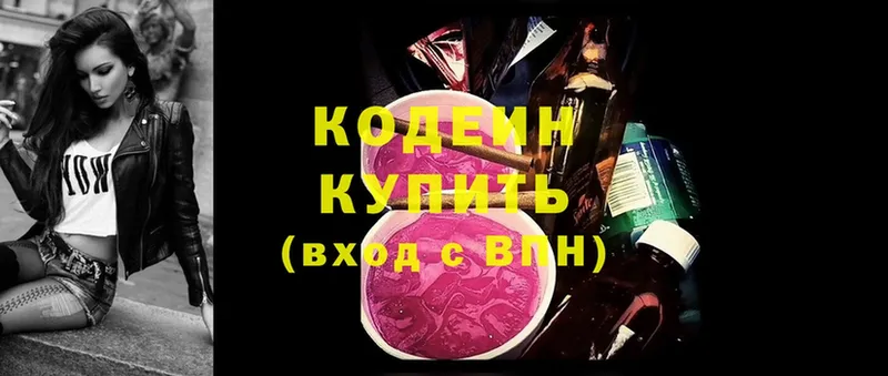 Codein напиток Lean (лин)  Байкальск 